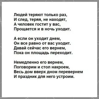 Людей теряют только раз геннадия