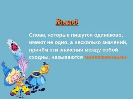 Слова имеющие несколько окончаний