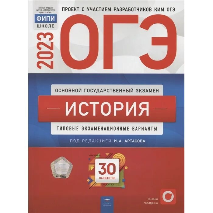 Огэ информатика 2023 2024. ОГЭ математика 2023 Ященко. ЕГЭ книга. ОГЭ история 2023. Цыбулько ЕГЭ.