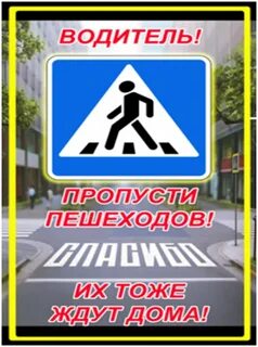 Слоганы дорожного движения