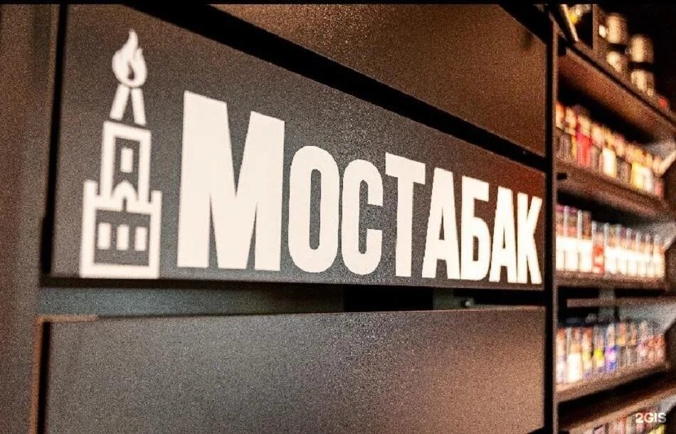 Мостабак москва. МОСТАБАК магазин. Табачка МОСТАБАК. МОСТАБАК Ярославль. МОСТАБАК фото магазина.