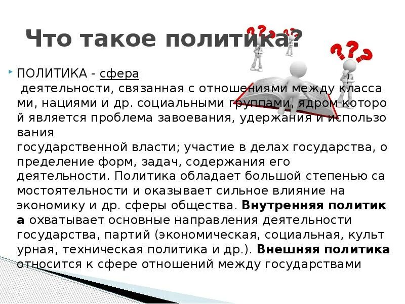 Политика использования данных. Политика. политики. политика это кратко. политика это простыми словами.