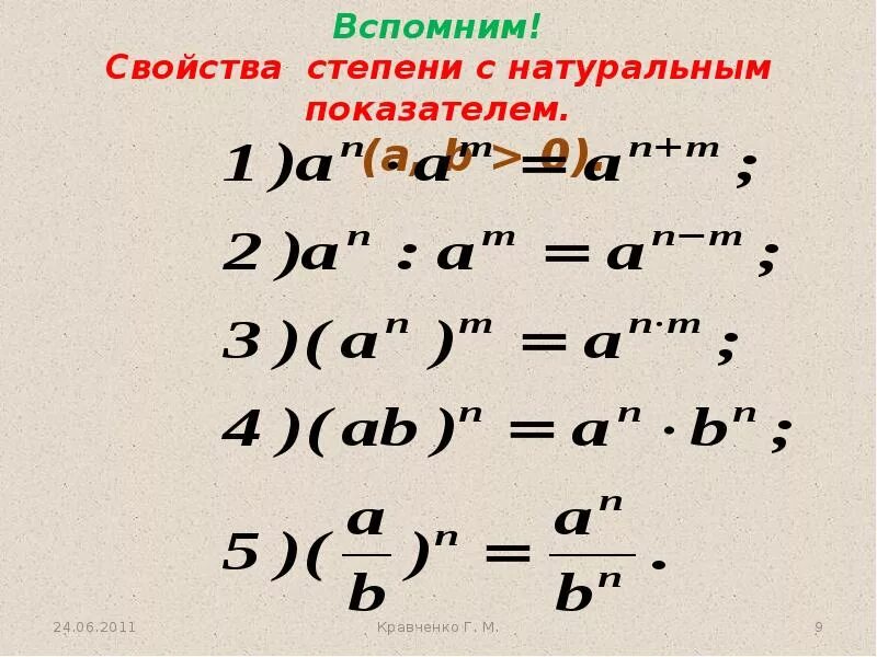 Как вычесть степени. Степени сложение вычитание деление умножение. Сложение вычитание умножение и деление степеней формулы. Деление чисел со степенью. Сложение и вычитание чисел со степенями.