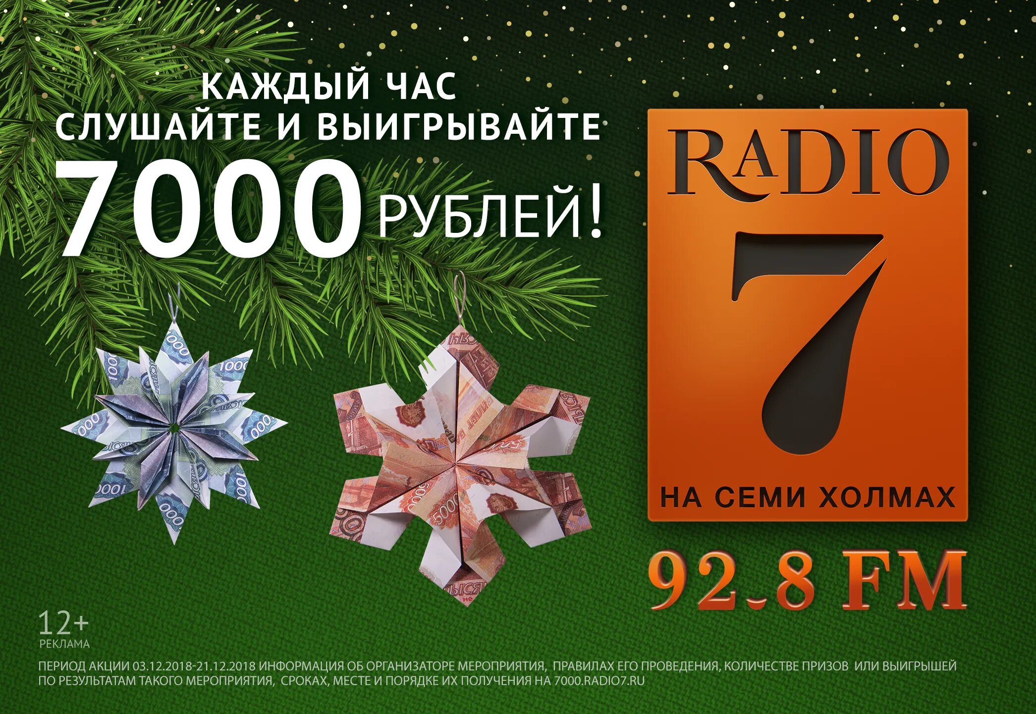 Радио семь на семи холмах калининград. Радио 7 на 7 холмах. Радио 7 на семи холмах фото. Радио 7 на семи холмах реклама.