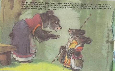 Медведь текст король