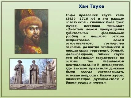 Период правления хана