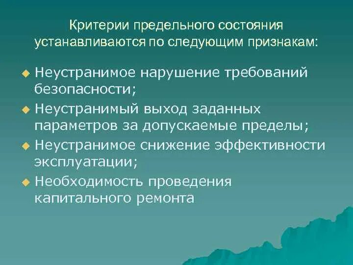 Критерии предельного состояния