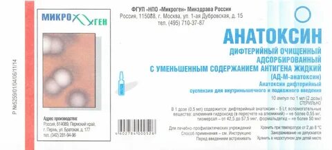 Вакцина адс инструкция по применению