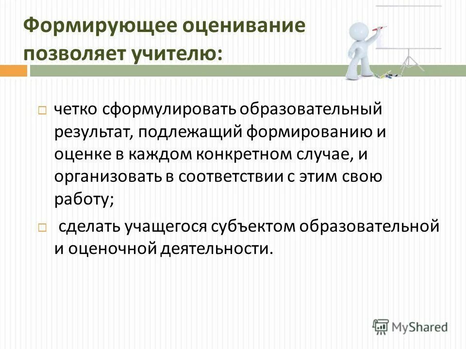 Формирующее оценивание это. Формирующее оценивание это