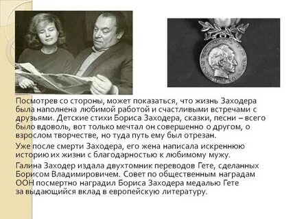 История жизни бориса