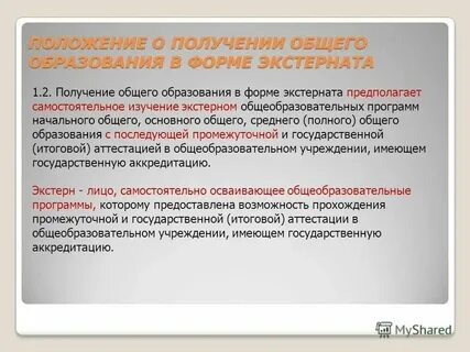 Получать основное общее образование это