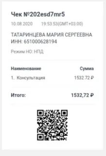 Образец чека самозанятого