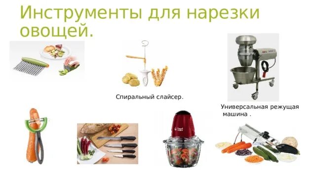 Производственный инвентарь. Инструмент для обработки продуктов. Кухонные принадлежности. Стерилизация медицинских инструментов. Технологическое оборудование и инвентарь.