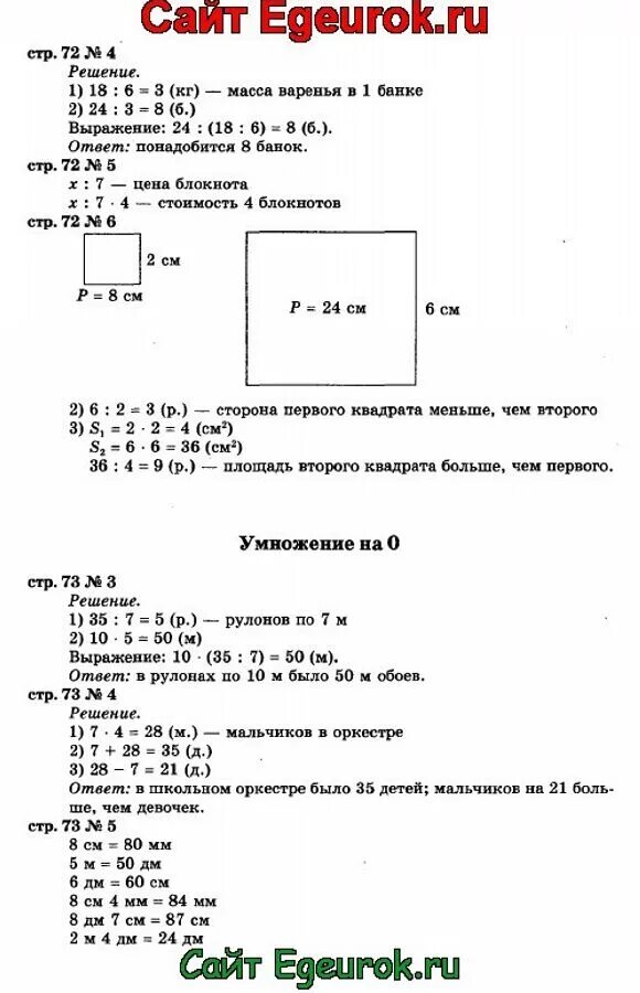 Математика 3 класс стр 50