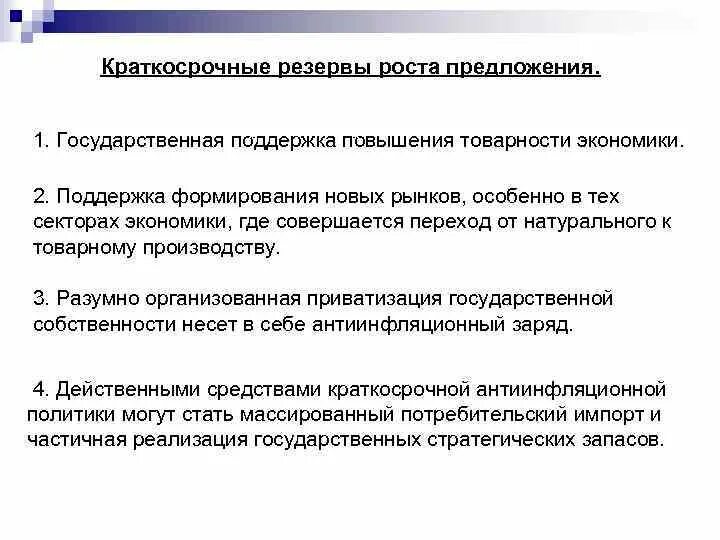 Производственно-хозяйственная деятельность предприятия. Снижение нормы обязательных резервов. Политика роста резервов. Резервы коммерческих организаций. Резервы повышения эффективности деятельности это.