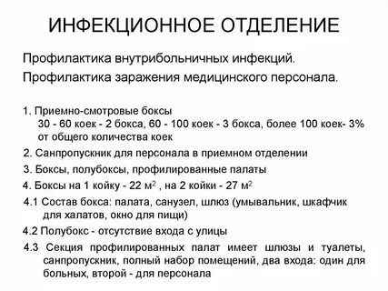 Инфекция приемное отделение