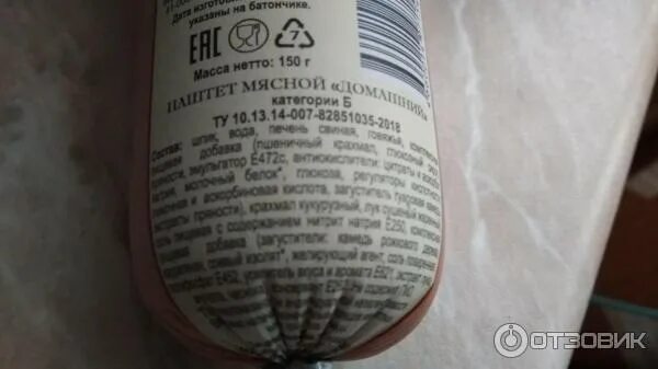 Фарш ермолино. Этикетка на паштет печеночный. Котлеты нежные ермолино. Маркировка этикеток для полуфабрикатов. Фарш ермолино.