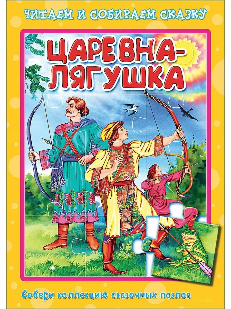 Царевна лягушка какой жанр. Царевна лягушка. Книга. Царевна-лягушка. Книга русские народные сказки. Книжка Царевна лягушка.