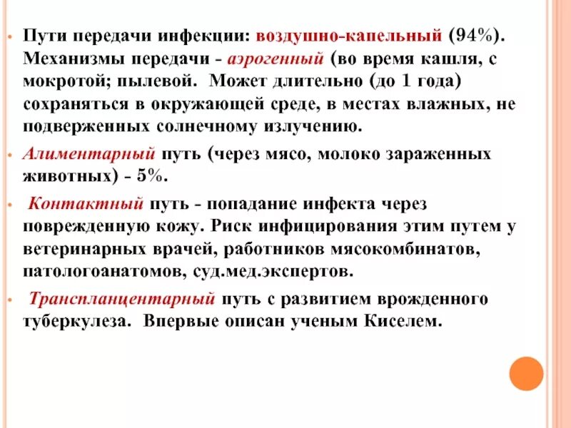 Воздушно капельным путем осуществляется передача. Воздушно-пылевой путь передачи инфекции. воздушно пылевой способ передачи инфекции. пыловый путь передачи инфекции. пылевой путь передачи инфекции.