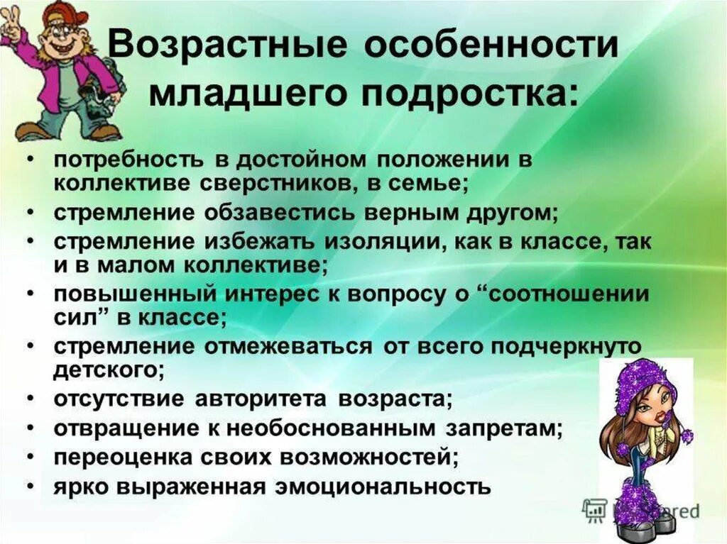 Особенности младших. Возрастные особенности. Возрастные особенности младших подростков. Возрастные особенности младшего подростка. Младшие подростки характеристика возраста.