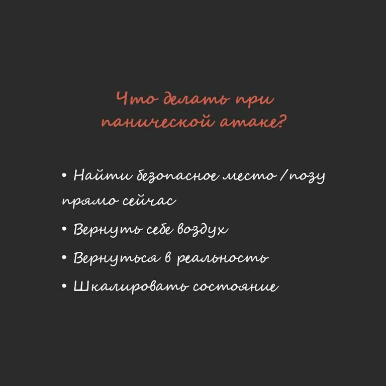 Слушать при панической атаке. Слушать при панической атаке