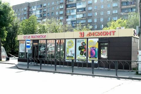 Скидки магнитогорск