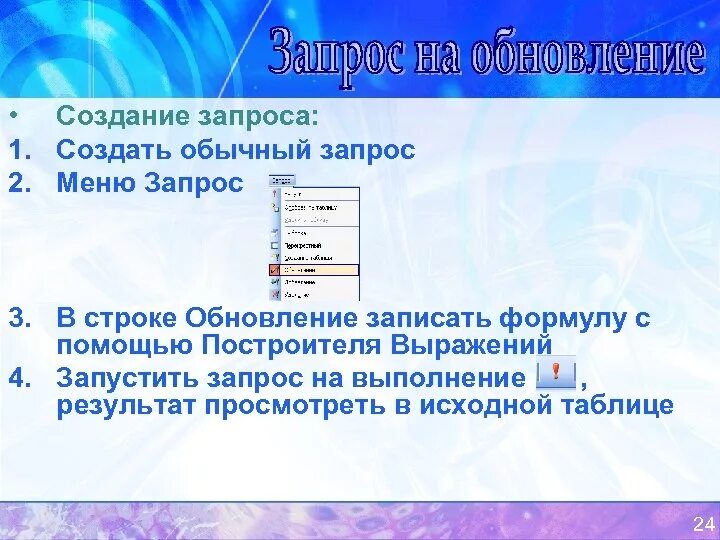 Формирование запросов в 1