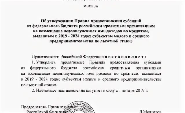 2019 постановление правительства