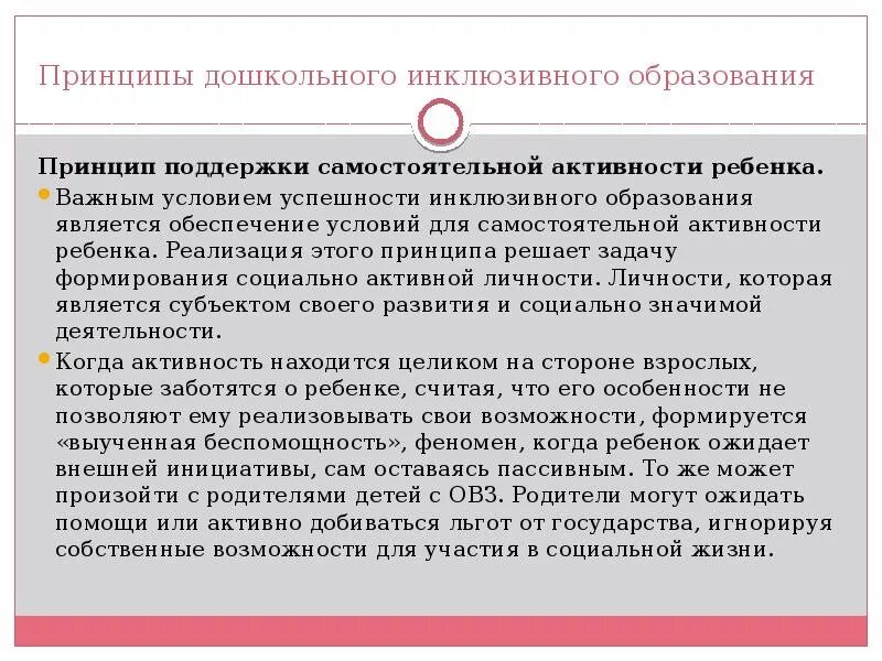 Принципы инклюзивного образовательного пространства. Принципы развития инклюзивного образования.. принципы инклюзивного образования. принципы дошкольного образования. лучшие практики инклюзивного образования.