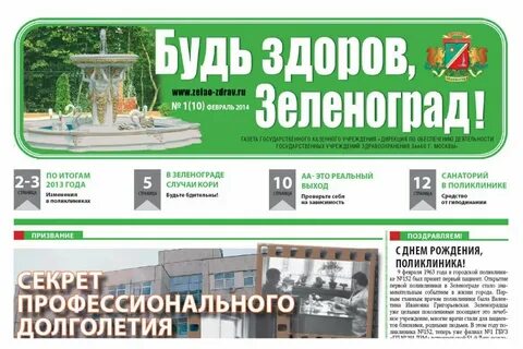 Программа зеленоград
