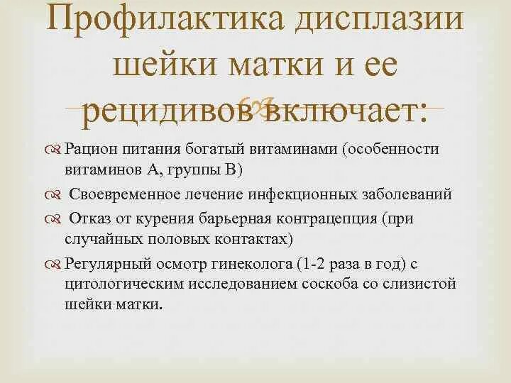 Умеренная дисплазия шейки матки что это. Профилактика дисплазии шейки матки. Дисплазия шейки матки средней степени. Дисплазия шейки матки симптомы. Дисплазия шейки матки фотодинамическая терапия.