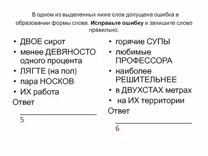 В группе слов допущена