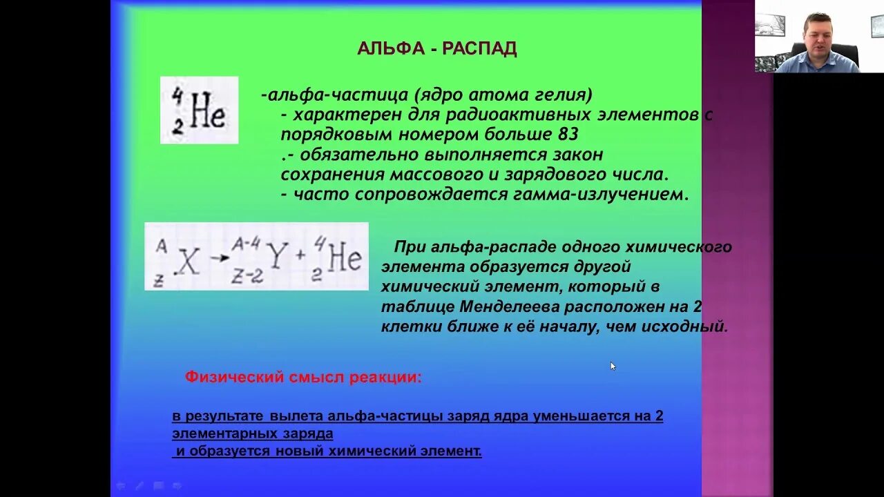 Радиоактивное превращение радия. Радиоактивные превращения физика 9 класс. Радиоактивные превращения ядер. Превращение атомных ядер. Радиоактивные превращения атомных ядер 9 класс.