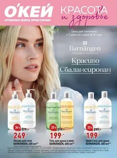 Акции красота