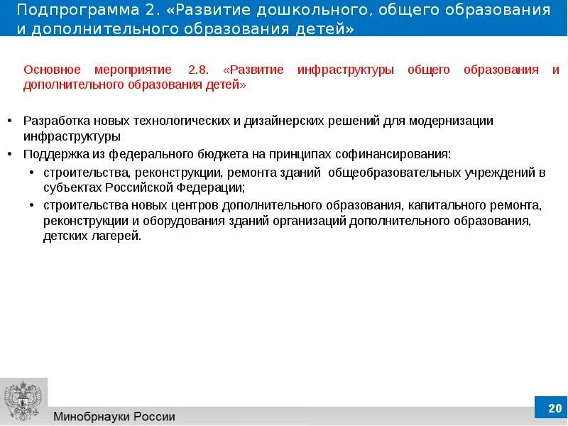 Государственная программа развитие образования до 2025 года - найдено 89 картино