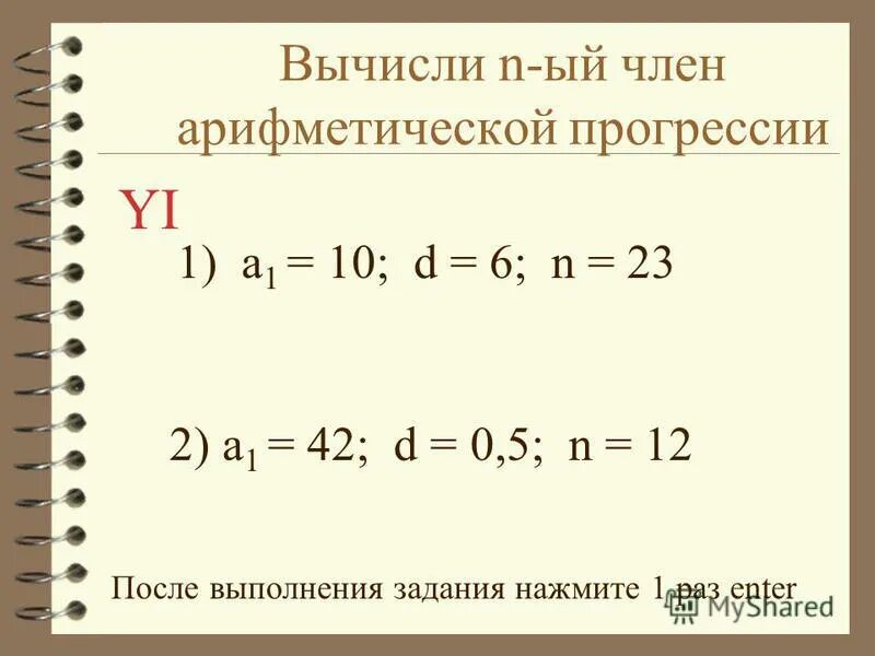 Контрольная работа по теме прогрессии 1 вариант. Вычисление члена арифметической прогрессии.