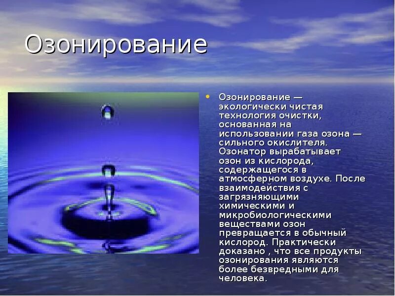 Вода очищает воздух. Озонирование. Озонирование воздуха. Применение озона. Озонатор химия.