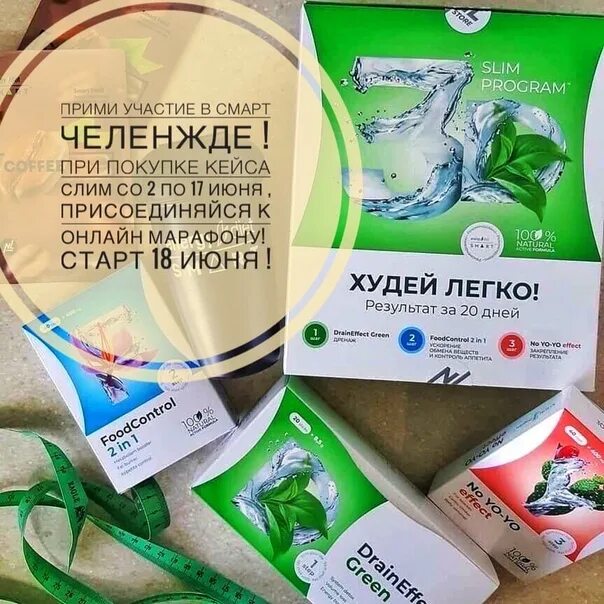 Марафон nl. Марафон nl. Марафон детокс очищение. Марафон нл. Energy diet smart функциональное питание.