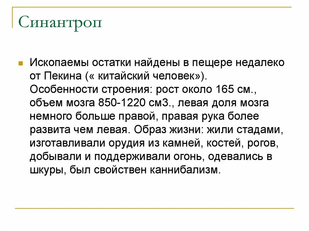 Синантроп особенности строения. Синантроп признаки. Синантропы характеристика особенности. Синантроп период жизни.