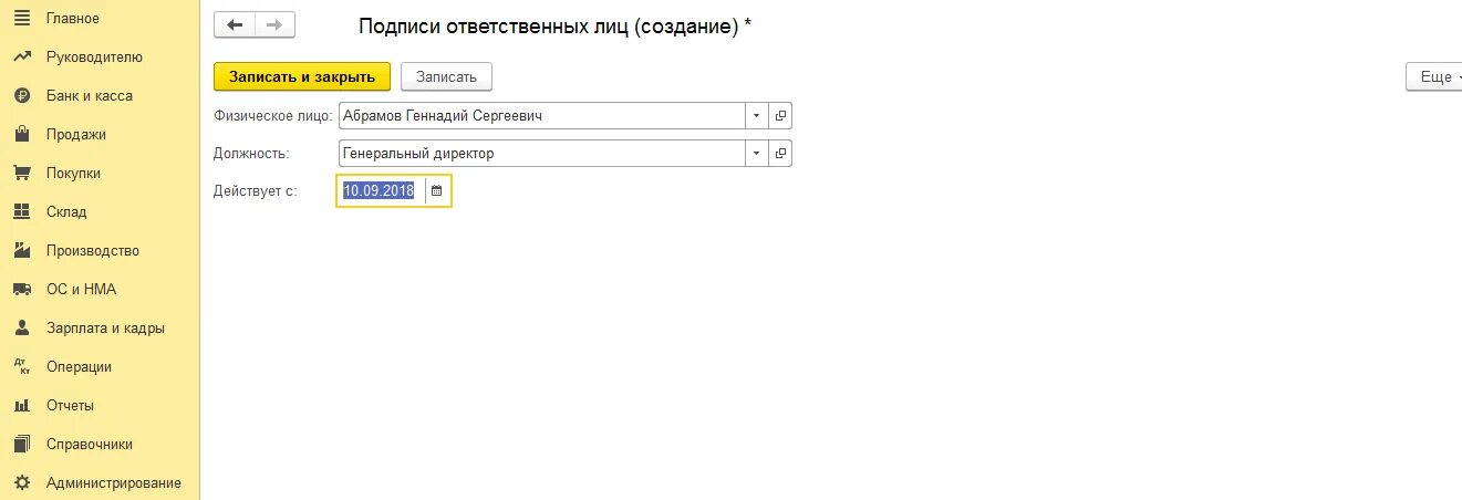 Подпись ответственного лица. Вторая подпись в 1с 8. Ответственные лица в 1с 8. 3. Как в 1 с настроить подписи ответственных лиц.