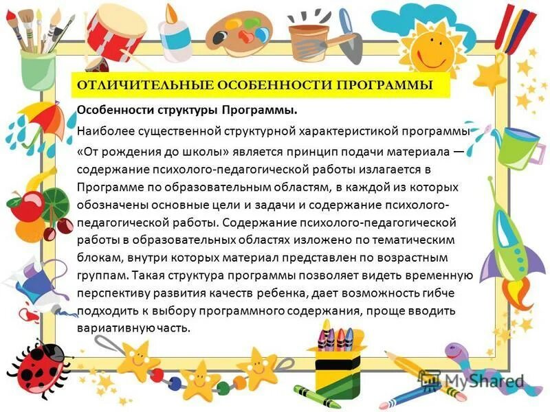 Особенности содержания программы от рождения до школы. Особенности содержания программы от рождения до школы. Особенности содержания программы от рождения до школы. Новая программа веракса от рождения до школы по фгос 2020. Программа от рождения до школы по фгос в детском саду веракса.