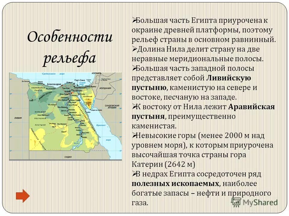 Древней платформой является. Рельеф Египта кратко. Западная часть Египта.