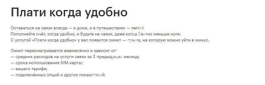 Лимит на мегафон подключить. Услуги мегафон. Лимит будь на связи мегафон. Лимит будь на связи мегафон. Плати когда удобно мегафон как подключить.