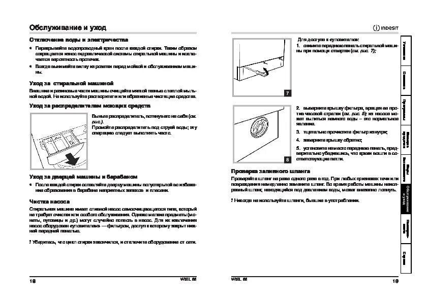 Инструкция машина индезит wisl. Стиральная машинка indesit wisl 82. индезит wisl 103 режимы стирки. стиральная машинка индезит wisl 82 инструкция. стиральная машина indesit wisl 82 инструкция.