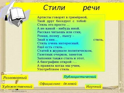 К какому стилю речи относится каждый текст