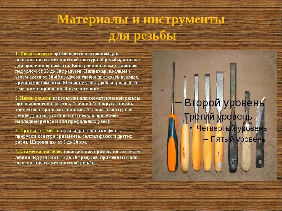 Какие инструмент для резьбы по дереву. Резьба по дереву материалы и инструменты. инструменты для резьбы по дереву. инструменты и приспособления для резьбы по дереву. инструменты резчика по дереву.