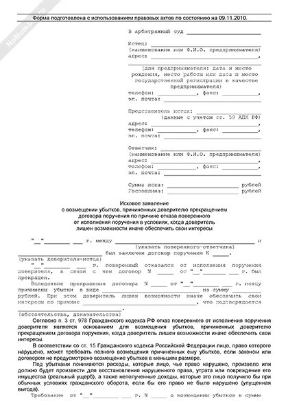 Иск от адвоката. Заявление о прекращении договора поручения. Иск о договоре поручения. Заявление адвоката.