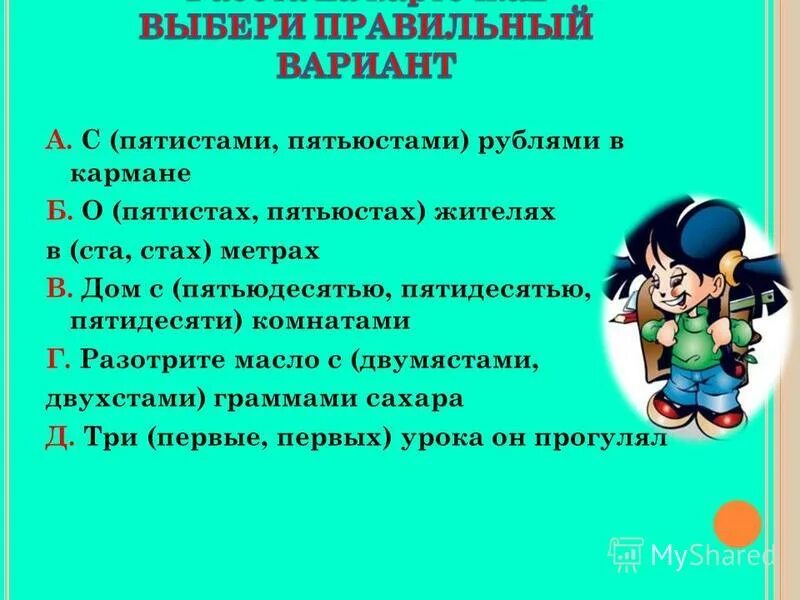 Пятиста как пишется