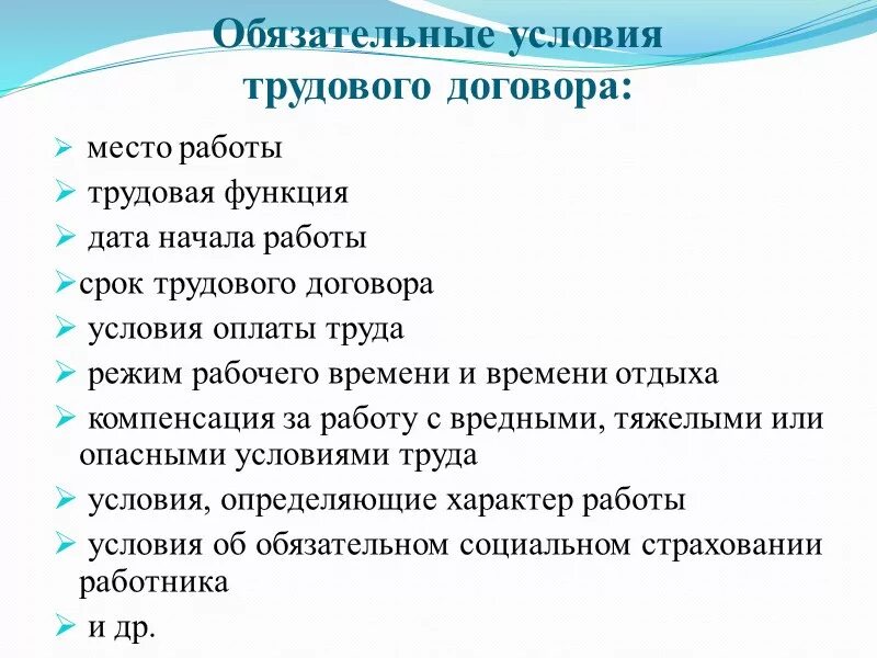 Условия трудового договора обществознание. Трудовой договор развернутый план. Сложный план трудовой договор. План на тему трудовой договор Обществознание. Трудовой договор план ЕГЭ.