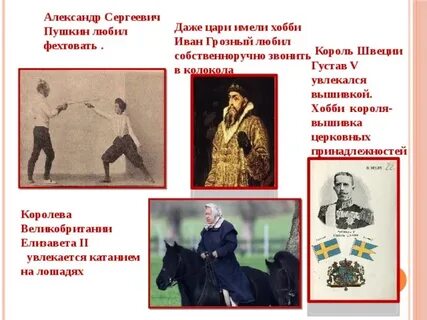 Увлечение ивана